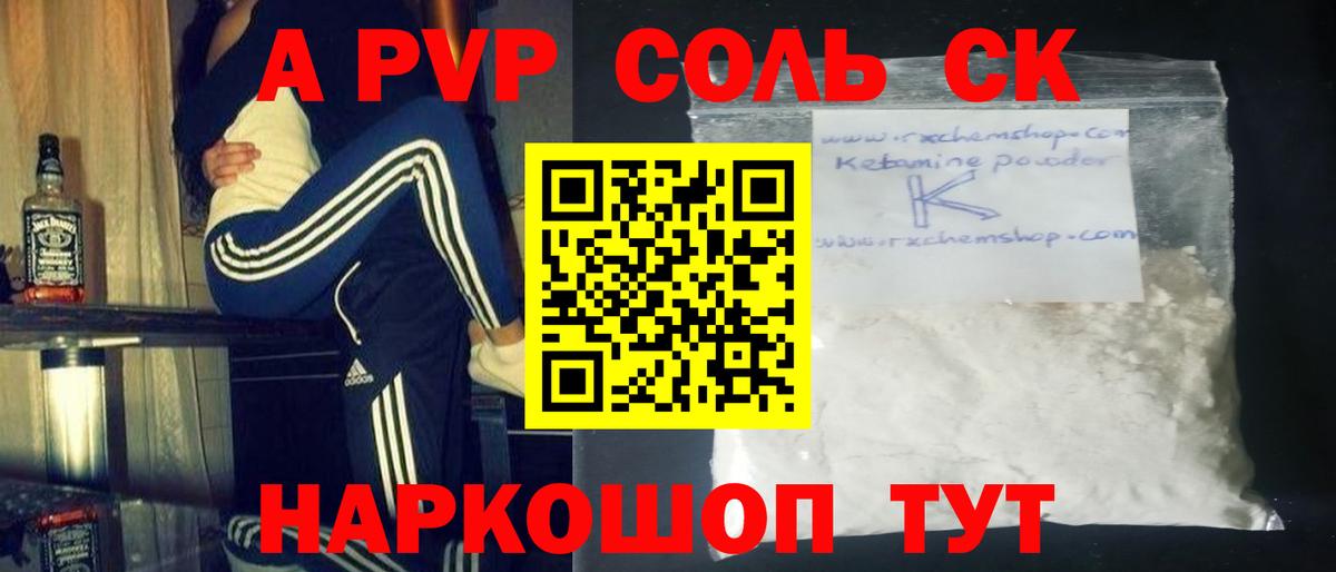 APVP крисы CK Невинномысск