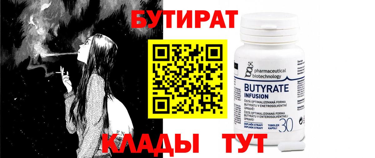 БУТИРАТ GHB Невинномысск