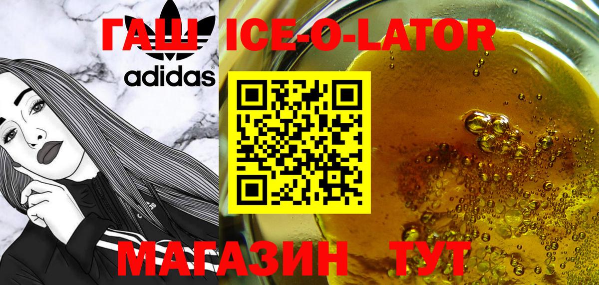 ГАШИШ Ice-O-Lator Невинномысск