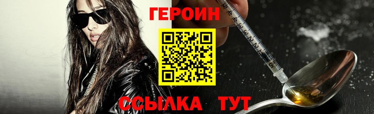 Героин афганец  Вход с VPN  Невинномысск 
