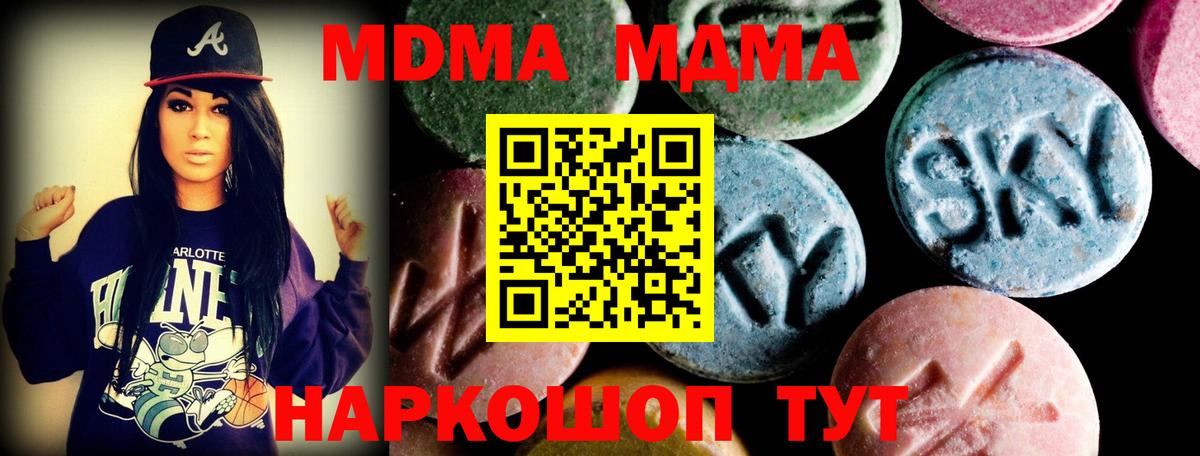 МДМА Molly  Вход с VPN  МДМА Molly  Невинномысск 