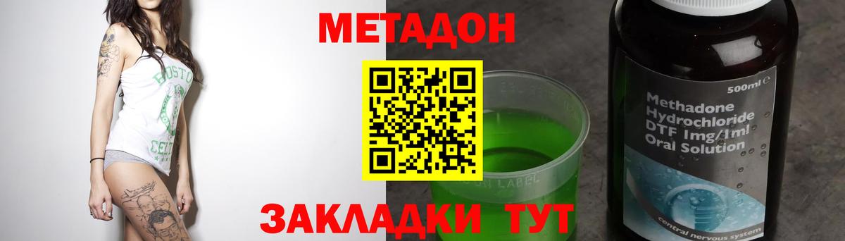 Метадон methadone  Метадон VHQ  Вход с VPN  Невинномысск 