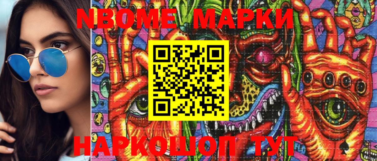 Марки N-bome 1,5мг Невинномысск